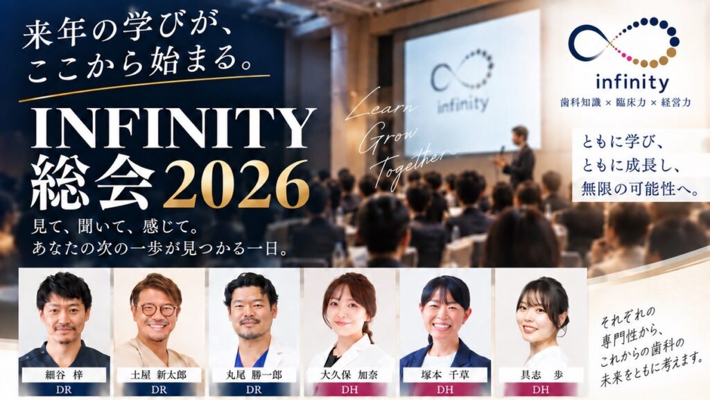 INFINITY総会2026 開催決定