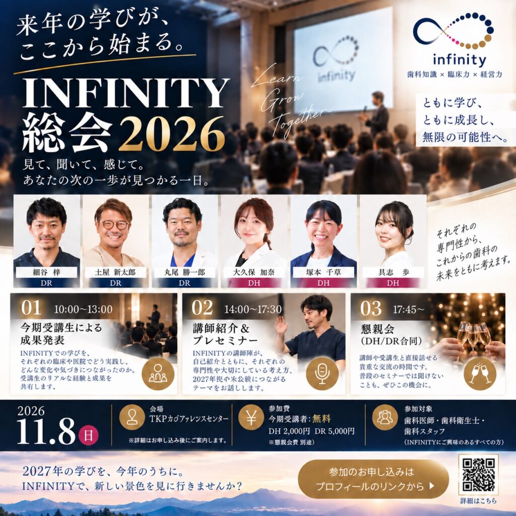INFINITY総会2026 開催決定ポスター
