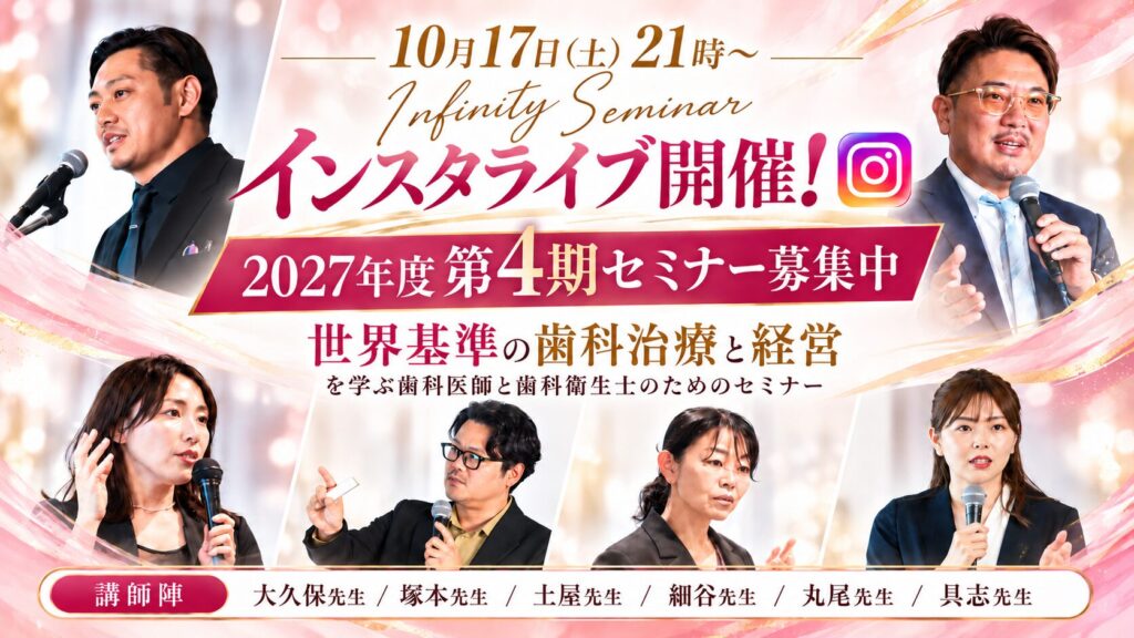 10月17日（土）21時〜 INFINITY インスタLIVE開催します